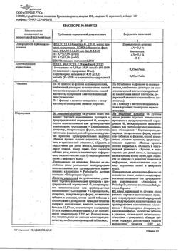 31954-Сертификат Престанс (Амлодипин 10 мг+Периндоприл 5 мг), таблетки 10 мг+5 мг 30 шт-3