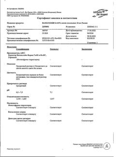 31955-Сертификат Назол Бэби, капли назальные 0,125 % 10 мл 1 шт-3