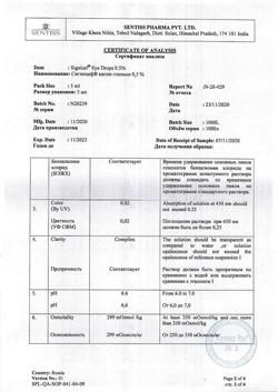31957-Сертификат Сигницеф, капли глазные 0,5 % 5 мл 1 шт-12