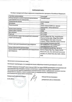 31957-Сертификат Сигницеф, капли глазные 0,5 % 5 мл 1 шт-10
