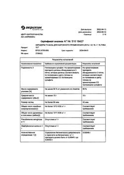 31967-Сертификат Акридерм ГК, мазь для наружного применения 15 г 1 шт-13