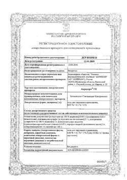 31967-Сертификат Акридерм ГК, мазь для наружного применения 15 г 1 шт-33