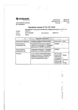 31967-Сертификат Акридерм ГК, мазь для наружного применения 15 г 1 шт-37