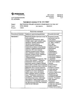 31968-Сертификат Быструмгель, гель для наружного применения 2,5 % 100 г 1 шт-6
