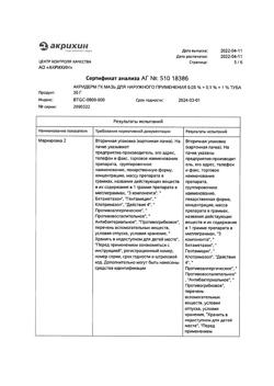 31972-Сертификат Акридерм ГК, мазь для наружного применения 30 г 1 шт-10
