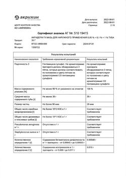 31972-Сертификат Акридерм ГК, мазь для наружного применения 30 г 1 шт-35