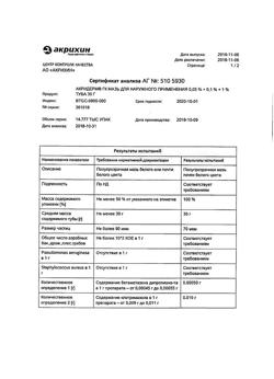 31972-Сертификат Акридерм ГК, мазь для наружного применения 30 г 1 шт-51
