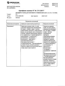 31972-Сертификат Акридерм ГК, мазь для наружного применения 30 г 1 шт-45