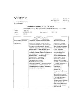 31972-Сертификат Акридерм ГК, мазь для наружного применения 30 г 1 шт-33