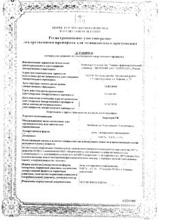 31972-Сертификат Акридерм ГК, мазь для наружного применения 30 г 1 шт-30