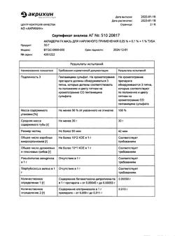 31972-Сертификат Акридерм ГК, мазь для наружного применения 30 г 1 шт-42