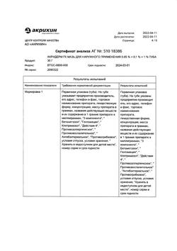 31972-Сертификат Акридерм ГК, мазь для наружного применения 30 г 1 шт-9