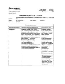 31972-Сертификат Акридерм ГК, мазь для наружного применения 30 г 1 шт-25