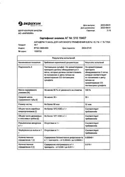 31972-Сертификат Акридерм ГК, мазь для наружного применения 30 г 1 шт-14