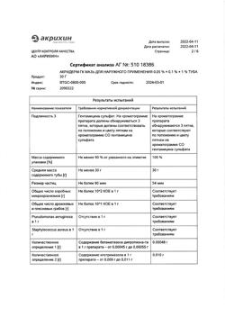 31972-Сертификат Акридерм ГК, мазь для наружного применения 30 г 1 шт-7