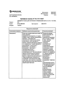 31972-Сертификат Акридерм ГК, мазь для наружного применения 30 г 1 шт-17