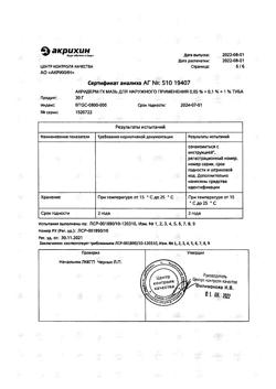 31972-Сертификат Акридерм ГК, мазь для наружного применения 30 г 1 шт-18