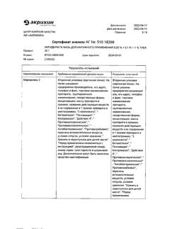 31972-Сертификат Акридерм ГК, мазь для наружного применения 30 г 1 шт-28
