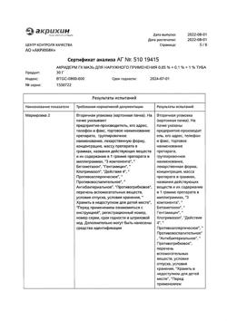 31972-Сертификат Акридерм ГК, мазь для наружного применения 30 г 1 шт-38