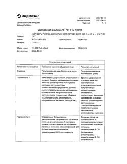31972-Сертификат Акридерм ГК, мазь для наружного применения 30 г 1 шт-20