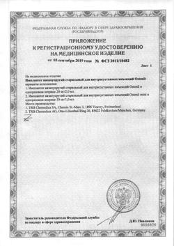 31974-Сертификат Остенил-мини средство для внутрисуставного введения 10 мг/1 мл шприц, 1 шт.-2