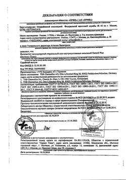 31975-Сертификат Остенил плюс средство для внутрисуставного введения 40 мг/2 мл шприц, средство для внутрисуставного введения 40 мг/2 мл-4