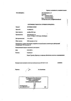 31975-Сертификат Остенил плюс средство для внутрисуставного введения 40 мг/2 мл шприц, средство для внутрисуставного введения 40 мг/2 мл-3