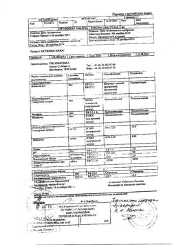 31975-Сертификат Остенил плюс средство для внутрисуставного введения 40 мг/2 мл шприц, средство для внутрисуставного введения 40 мг/2 мл-6