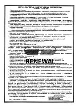 31976-Сертификат Натрия хлорид буфус Реневал, раствор для инъекций 0,9 % 10 мл 10 шт-37