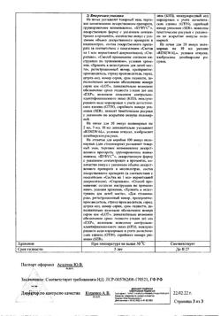 31976-Сертификат Натрия хлорид буфус Реневал, раствор для инъекций 0,9 % 10 мл 10 шт-56