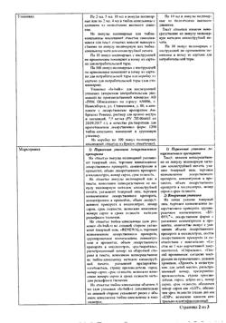31976-Сертификат Натрия хлорид буфус Реневал, раствор для инъекций 0,9 % 10 мл 10 шт-55