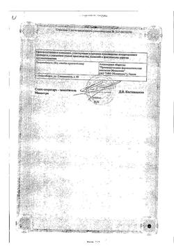 31976-Сертификат Натрия хлорид буфус Реневал, раствор для инъекций 0,9 % 10 мл 10 шт-14
