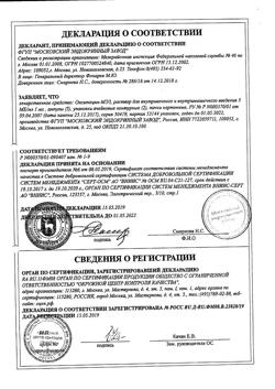 31976-Сертификат Натрия хлорид буфус Реневал, раствор для инъекций 0,9 % 10 мл 10 шт-74