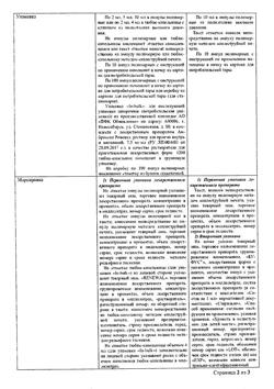31976-Сертификат Натрия хлорид буфус Реневал, раствор для инъекций 0,9 % 10 мл 10 шт-41
