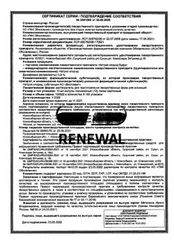 31976-Сертификат Натрия хлорид буфус Реневал, раствор для инъекций 0,9 % 10 мл 10 шт-72