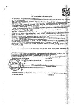 31976-Сертификат Натрия хлорид буфус Реневал, раствор для инъекций 0,9 % 10 мл 10 шт-134
