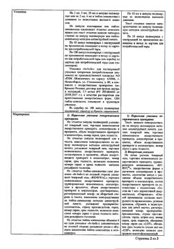 31976-Сертификат Натрия хлорид буфус Реневал, раствор для инъекций 0,9 % 10 мл 10 шт-68