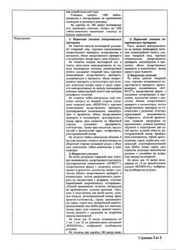 31976-Сертификат Натрия хлорид буфус Реневал, раствор для инъекций 0,9 % 10 мл 10 шт-34