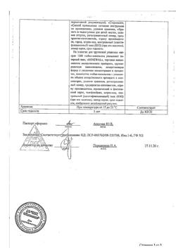31976-Сертификат Натрия хлорид буфус Реневал, раствор для инъекций 0,9 % 10 мл 10 шт-8