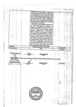 31976-Сертификат Натрия хлорид буфус Реневал, раствор для инъекций 0,9 % 10 мл 10 шт-5