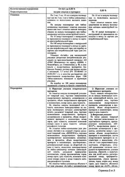 31976-Сертификат Натрия хлорид буфус Реневал, раствор для инъекций 0,9 % 10 мл 10 шт-75