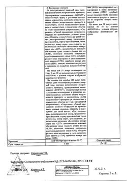 31976-Сертификат Натрия хлорид буфус Реневал, раствор для инъекций 0,9 % 10 мл 10 шт-48