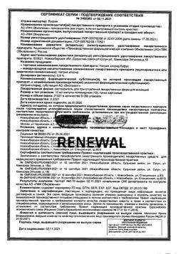 31976-Сертификат Натрия хлорид буфус Реневал, раствор для инъекций 0,9 % 10 мл 10 шт-43