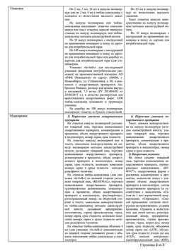 31976-Сертификат Натрия хлорид буфус Реневал, раствор для инъекций 0,9 % 10 мл 10 шт-64