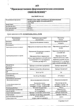 31976-Сертификат Натрия хлорид буфус Реневал, раствор для инъекций 0,9 % 10 мл 10 шт-49