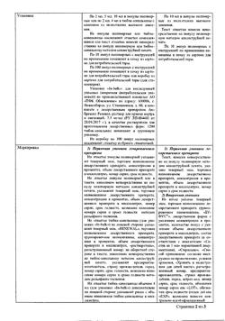 31976-Сертификат Натрия хлорид буфус Реневал, раствор для инъекций 0,9 % 10 мл 10 шт-50