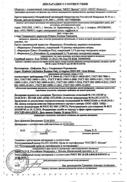 31981-Сертификат Ферматрон протез синовиальной жидкости стерильный раствор 1% шприц 2 мл, 1 шт-4
