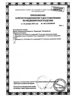 31981-Сертификат Ферматрон протез синовиальной жидкости стерильный раствор 1% шприц 2 мл, 1 шт-7