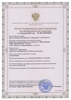 Сертификат ФЕРМАТРОН ПЛЮС ПРОТЕЗ СИНОВИАЛЬНОЙ ЖИДКОСТИ 1,5% ПРОТЕЗ СИНОВИАЛЬНОЙ ЖИДКОСТИ 30 МГ/2 МЛ 2 МЛ №1-2