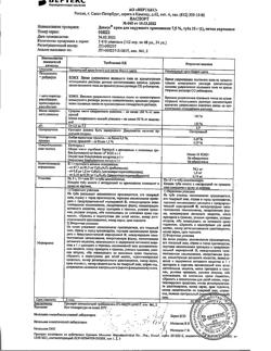 31987-Сертификат Девирс, крем для наружного применения 7,5 % 15 г 1 шт-3